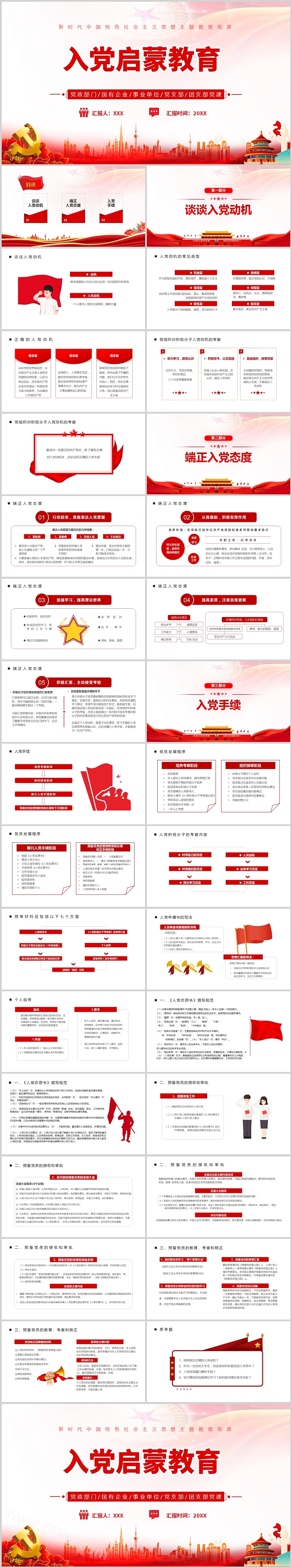 大学生预备党员和积极分子《入党启蒙教育》党课ppt模版（入党培训）