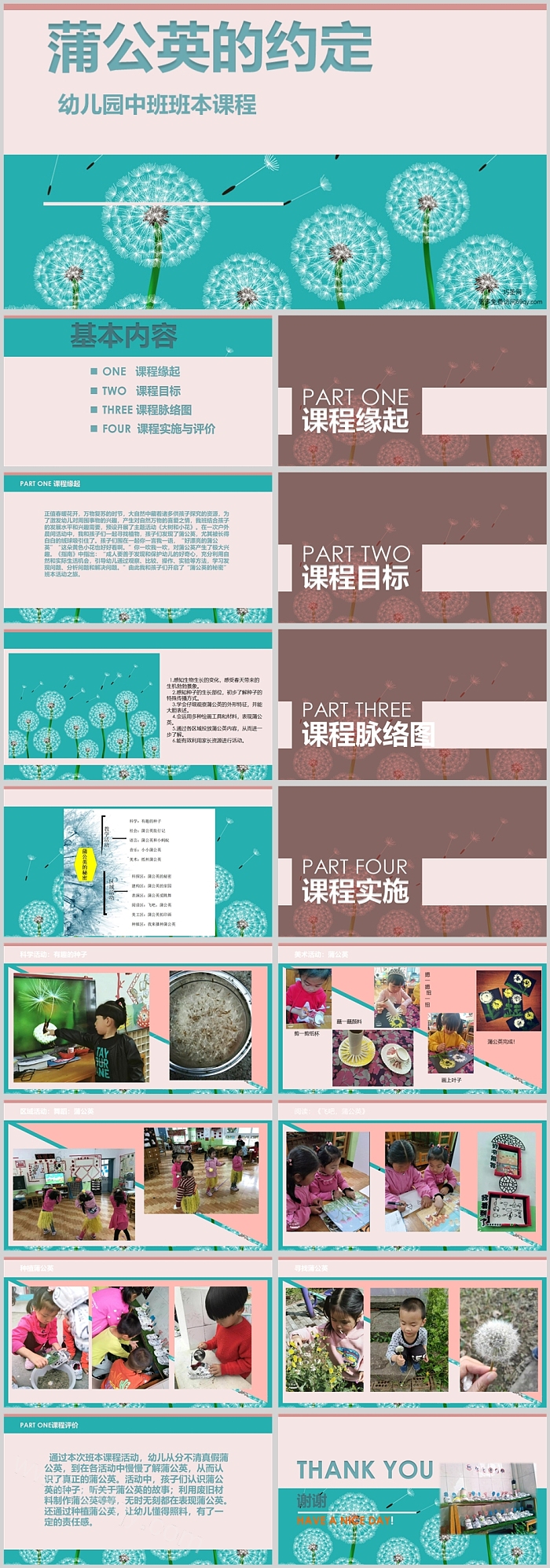 幼儿园中班班本课程《蒲公英的约定》17页ppt课件（语言故事）