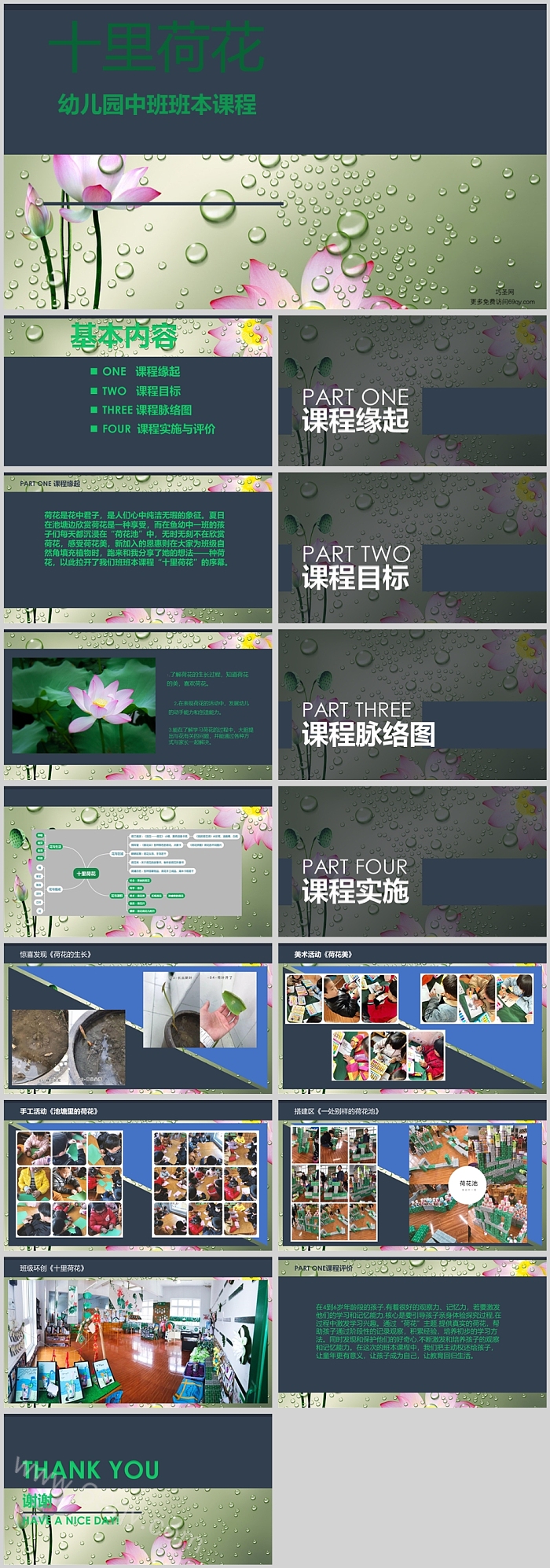 幼儿园中班班本课程《十里荷花》16页ppt课件（教学精品）