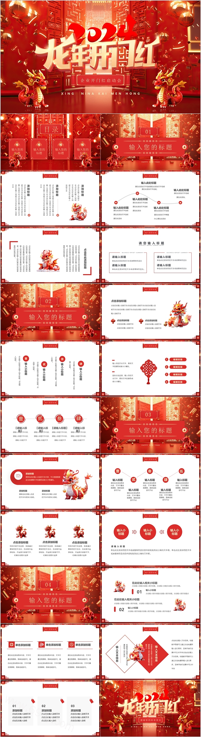 2024红色龙年开门红企业开门红项目启动会ppt模板（新年计划）