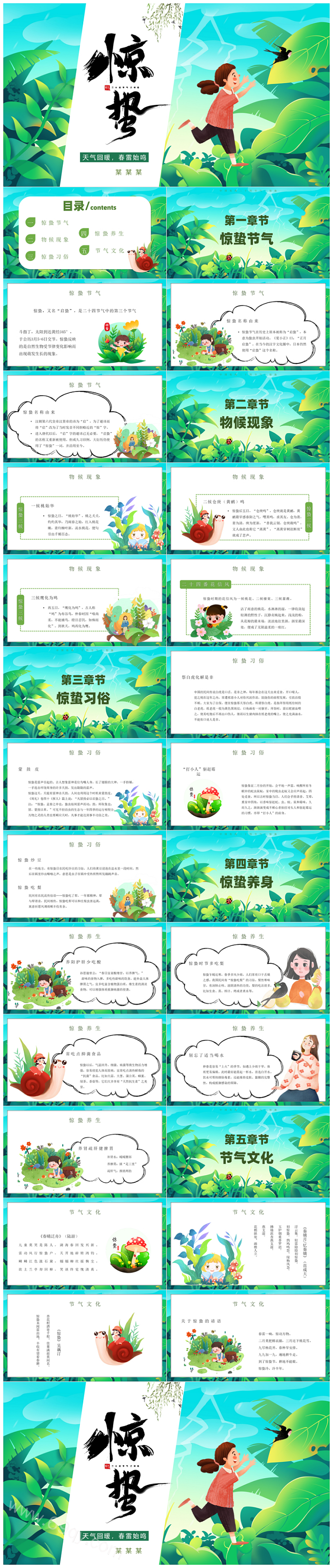 绿色卡通中国传统二十四节气之惊蛰节气介绍班会PPT课件