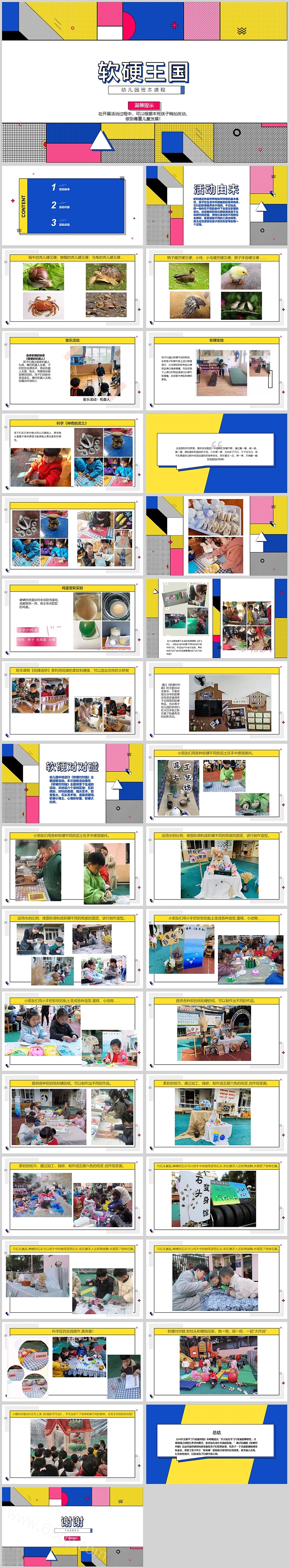 幼儿园小班班本课程《软硬王国》34页ppt课件（获奖）