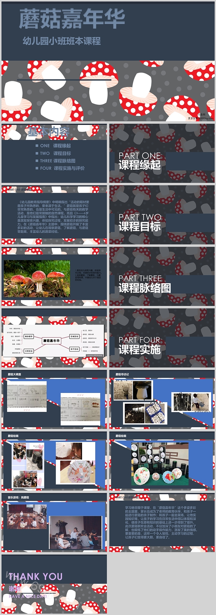 幼儿园小班班本课程《蘑菇嘉年华》16页ppt课件（公开课）