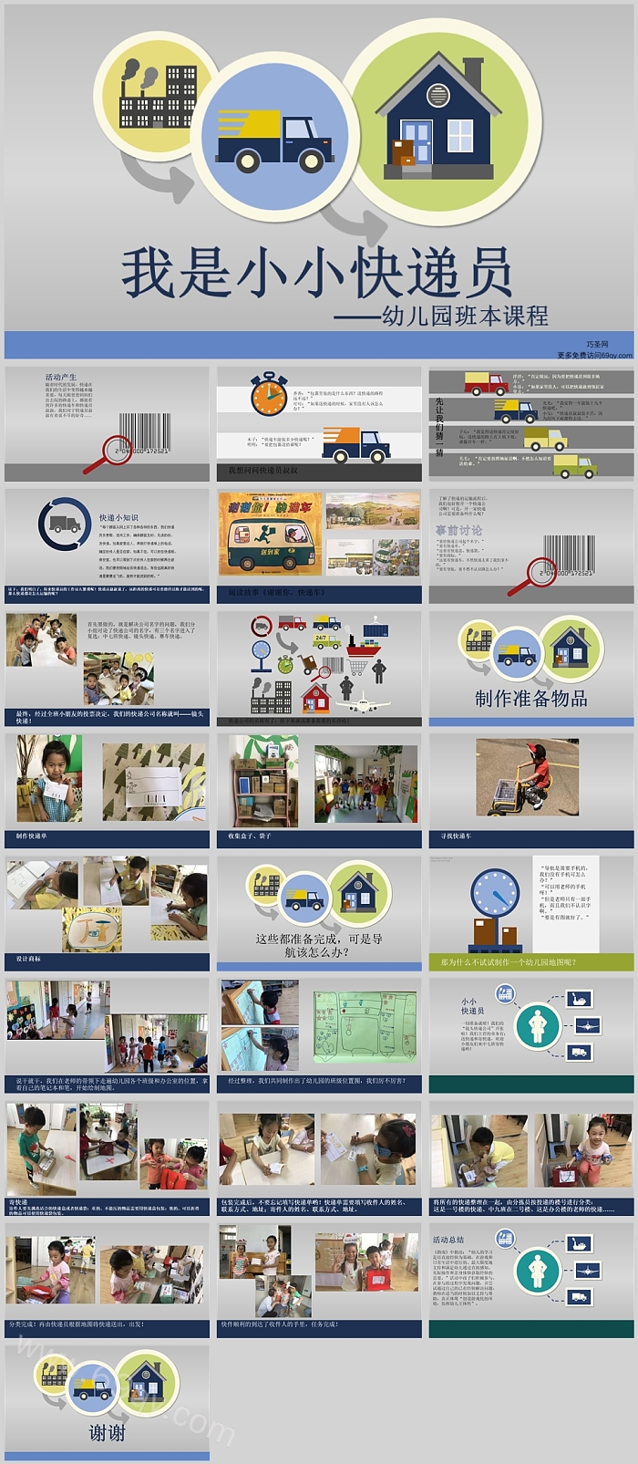 幼儿园中班班本课程《我是小小快递员》26页ppt课件（职业教育）