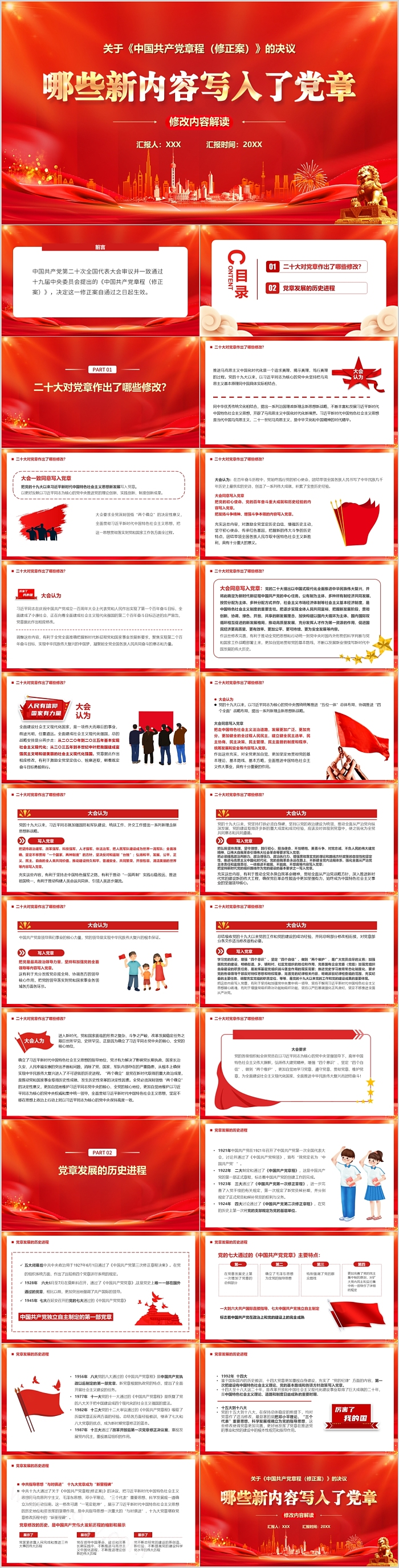 红色大气学习解读写入新党章的新内容党课ppt课件（党课培训）