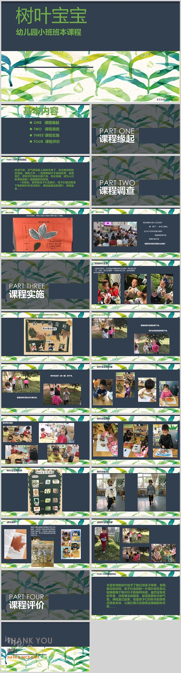 幼儿园小班班本课程《树叶宝宝》22页ppt课件（公开课）