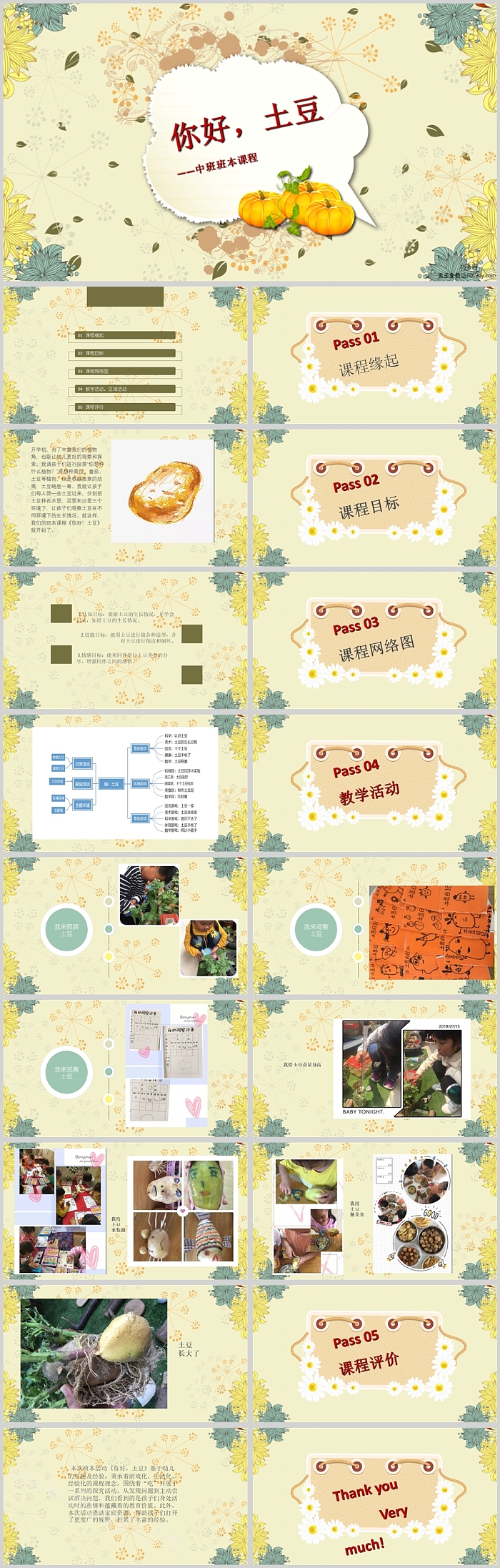 幼儿园中班班本课程《你好,土豆》19页ppt课件（班本课程）