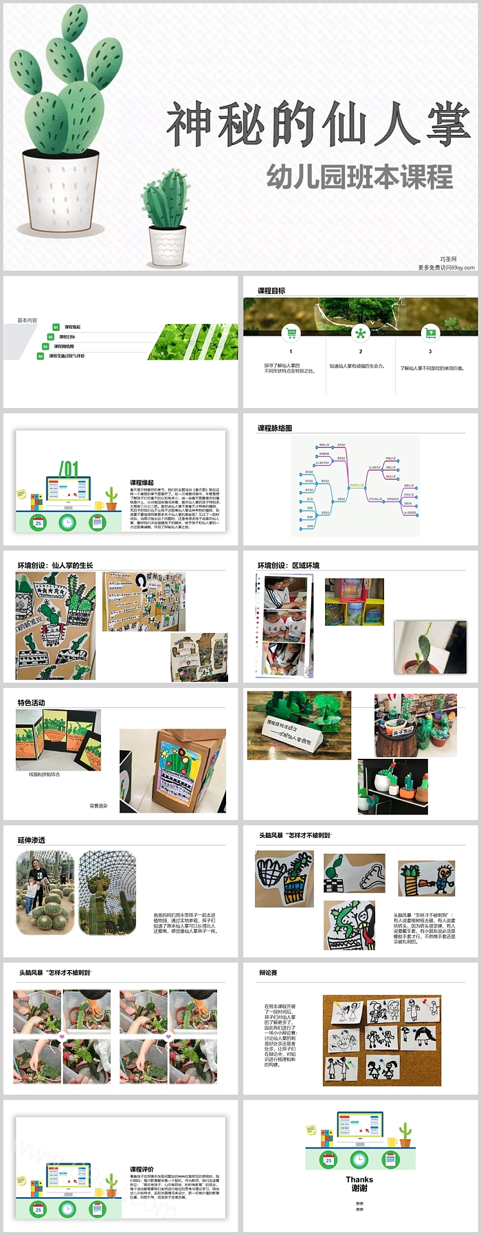 幼儿园中班班本课程《神秘的仙人掌》15页ppt课件（美术）