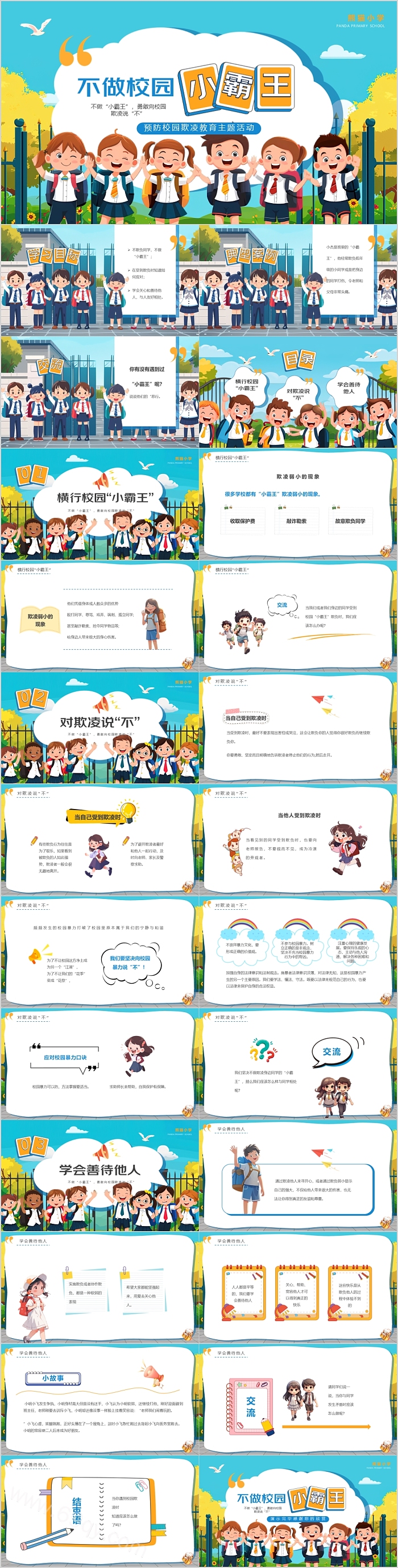 卡通小学生不做校园小霸王预防校园欺凌教育主题班会ppt课件（拒绝校园欺凌）