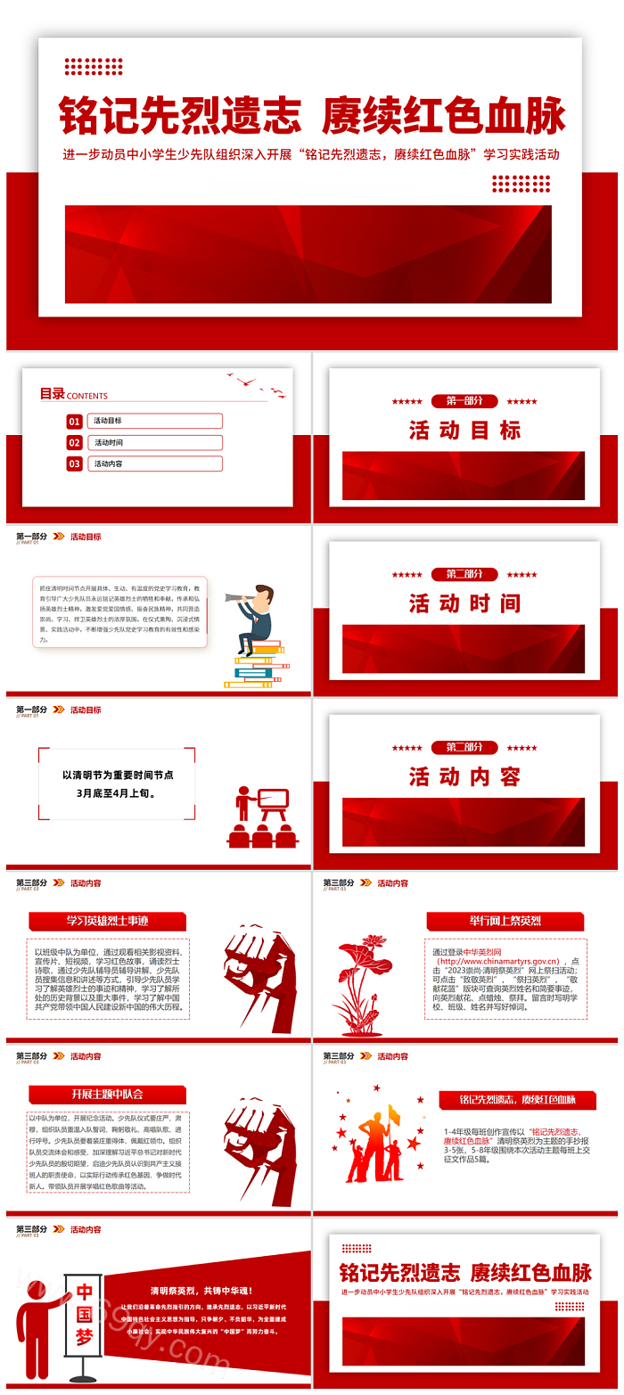 赓续红色血脉培养时代新人传承红色基因铭记先烈遗志主题班会PPT课件