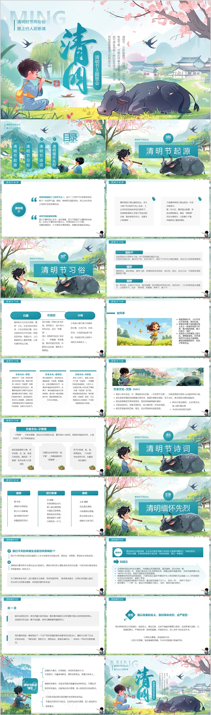 绿色中小学清明节文明祭祀清明节介绍主题班会PPT课件