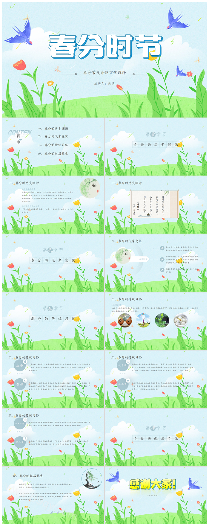 绿色清新二十四节气之春分时节节气介绍主题班会PPT课件（完整版）