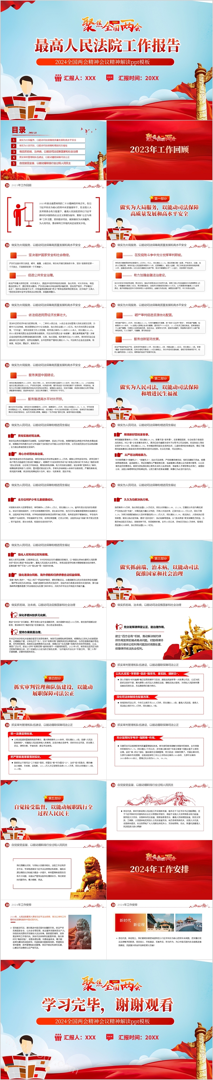 2024聚焦全国两会《最高人民法院工作报告》全文解读ppt课件（两高报告）
