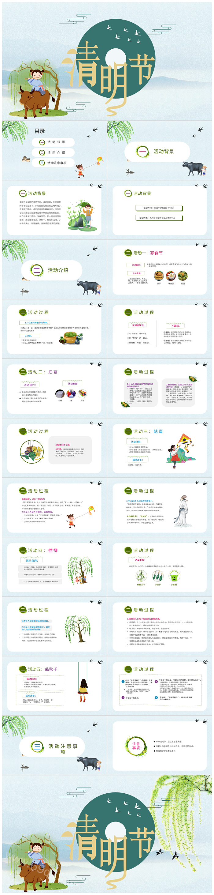 绿色卡通中国传统节日之清明节文化介绍主题班会PPT课件（清明节介绍）