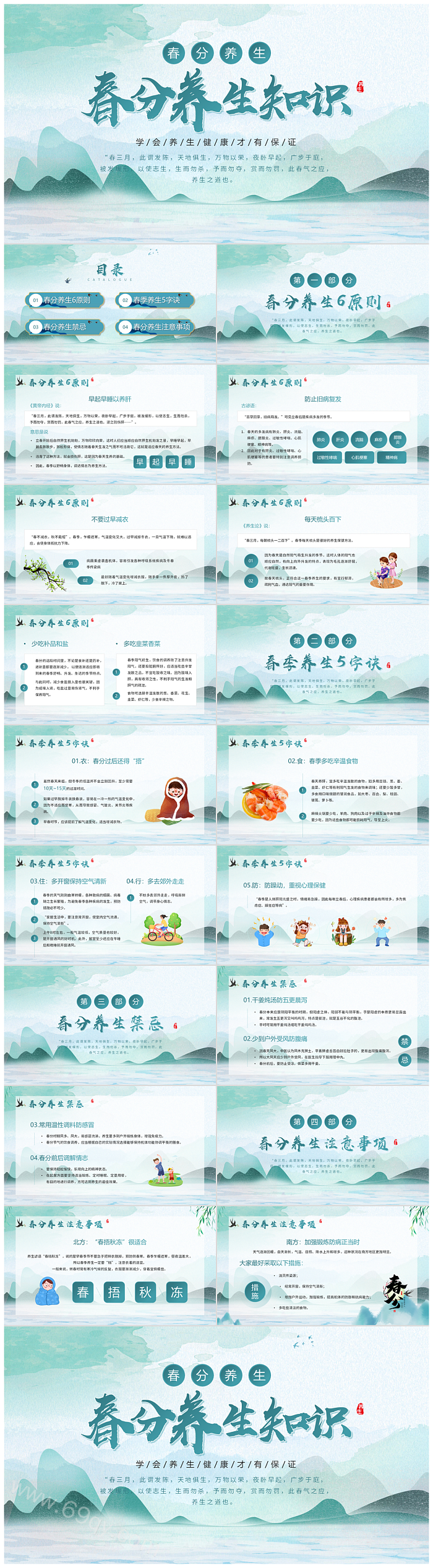 精美中国风春分养生知识中国传统文化节气习俗宣传介绍PPT课件
