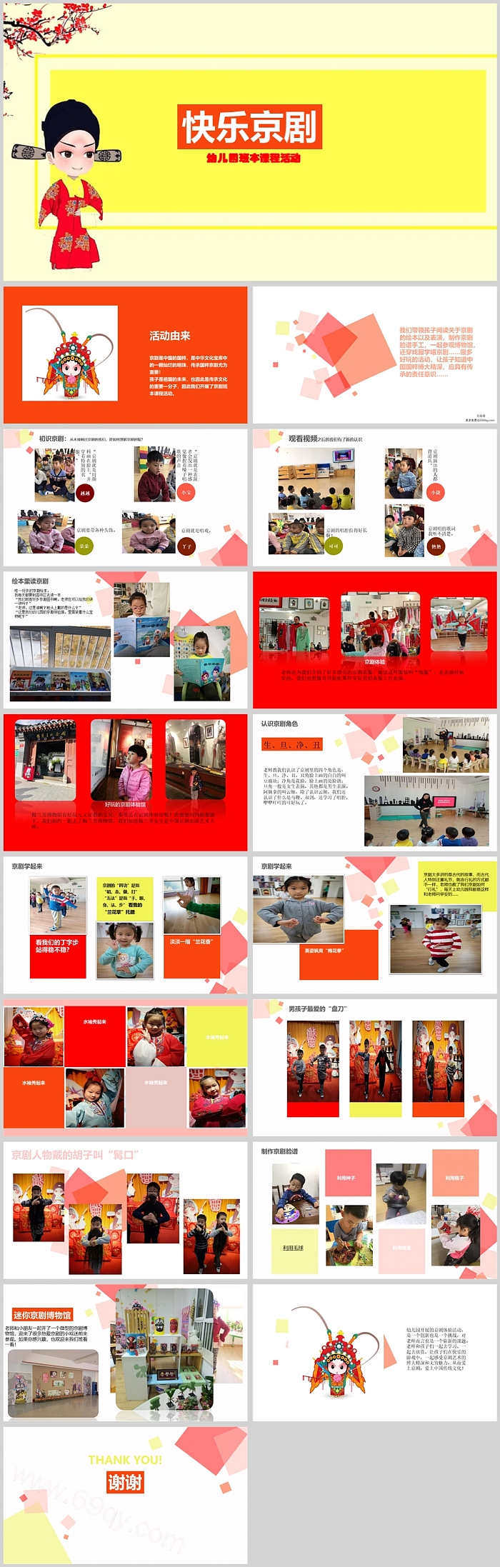 幼儿园大班社会班本课程《快乐京剧》18页ppt课件（课程活动）