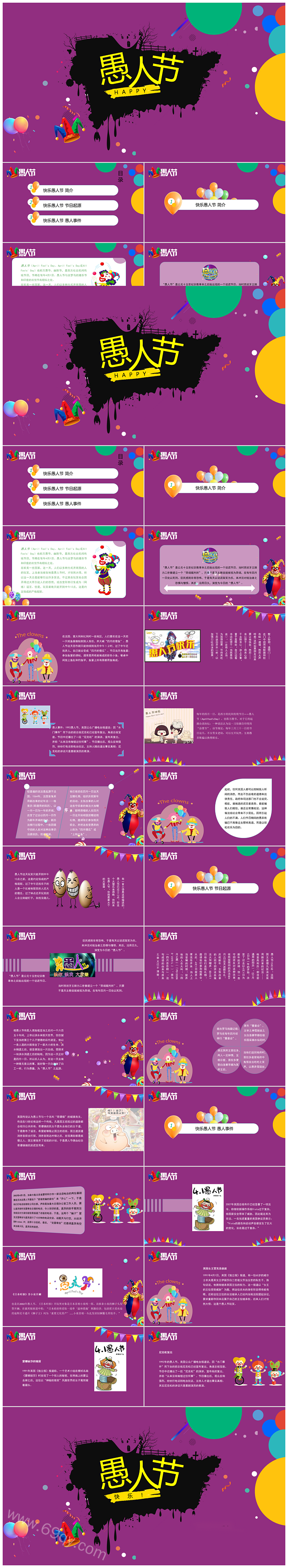 4月1日卡通（开心不糊涂）愚人节节日介绍主题班会PPT课件