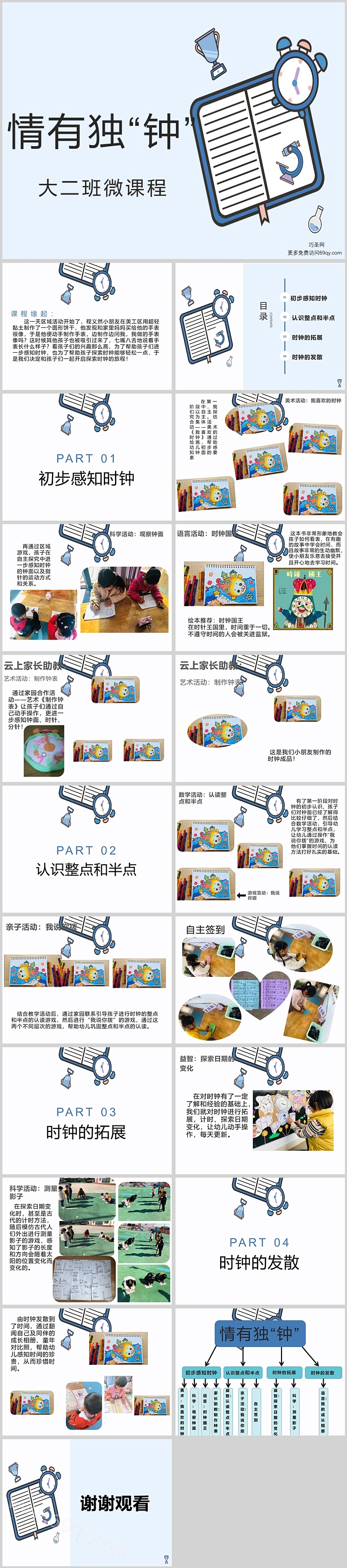 幼儿园大班班本课程故事《情有独钟》20页ppt课件（优质公开课）