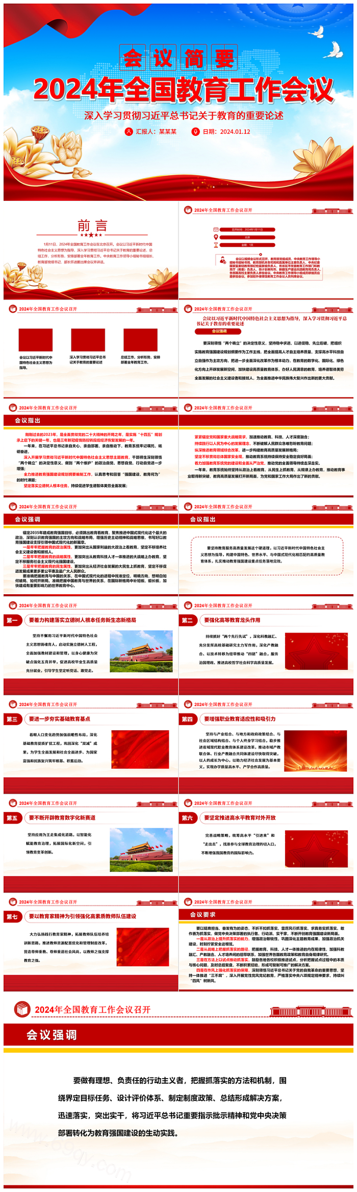 大气红色关于习总教育的重要论述专题党课全国教育工作会议的精神ppt课件