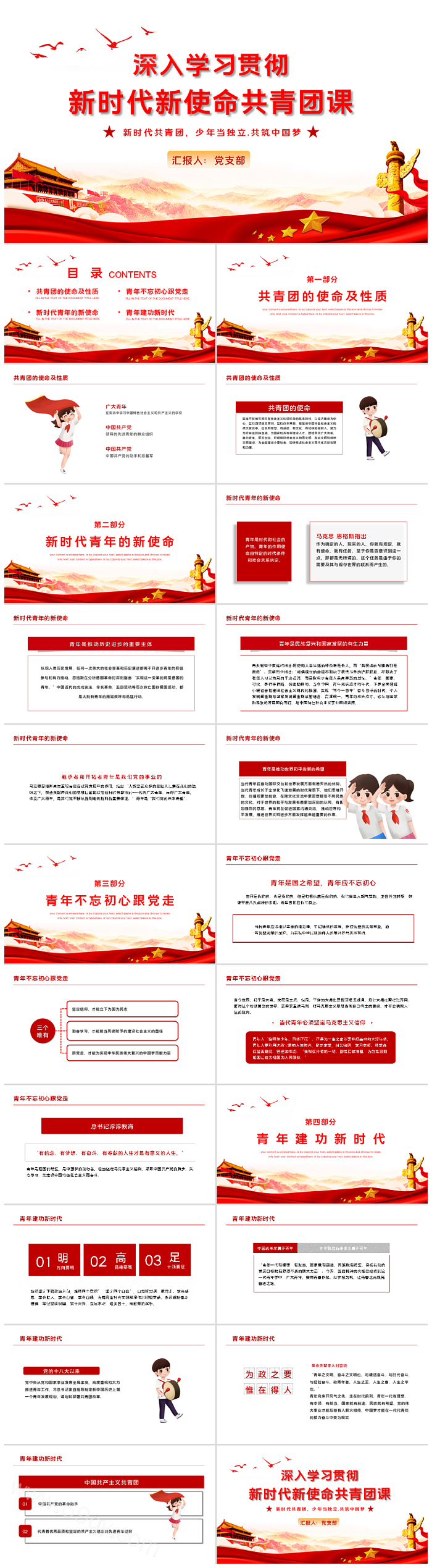 2024年青年团深入学习贯彻新时代新使命做合格团员教育主题团课ppt课件
