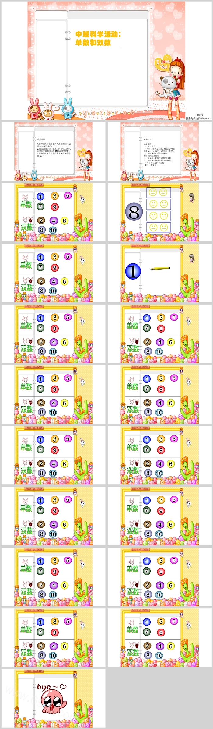 幼儿园中班科学活动《认识单数和双数》ppt课件（数学活动）