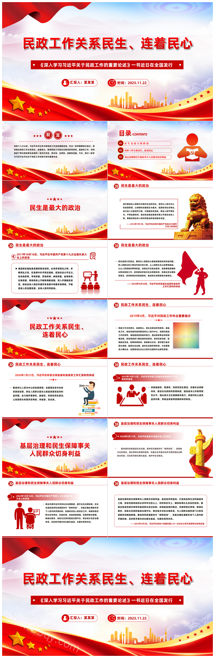 2024年民生连着民心推进民政工作高质量发展党课PPT课件（民政工作关系）