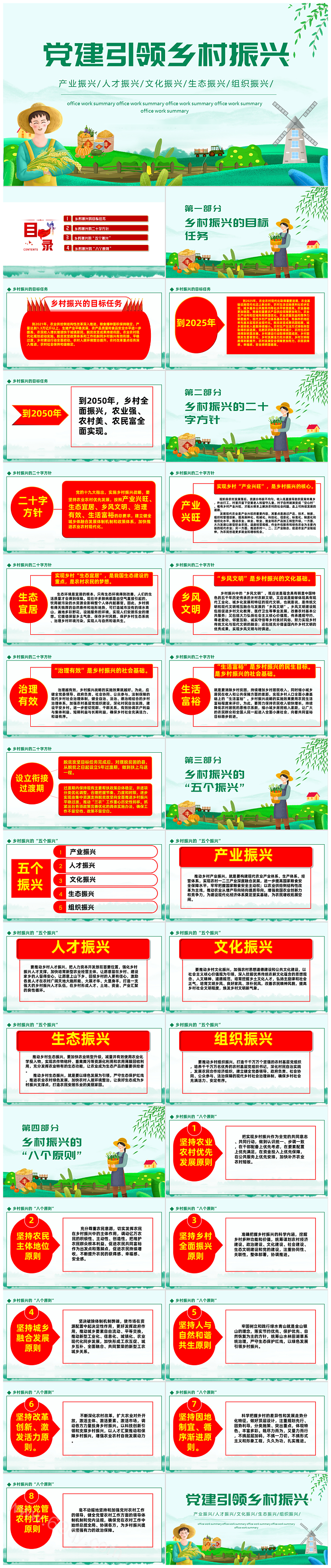 中国风关于实施乡村振兴战略建设美丽新农村引领乡村振兴党建PPT课件