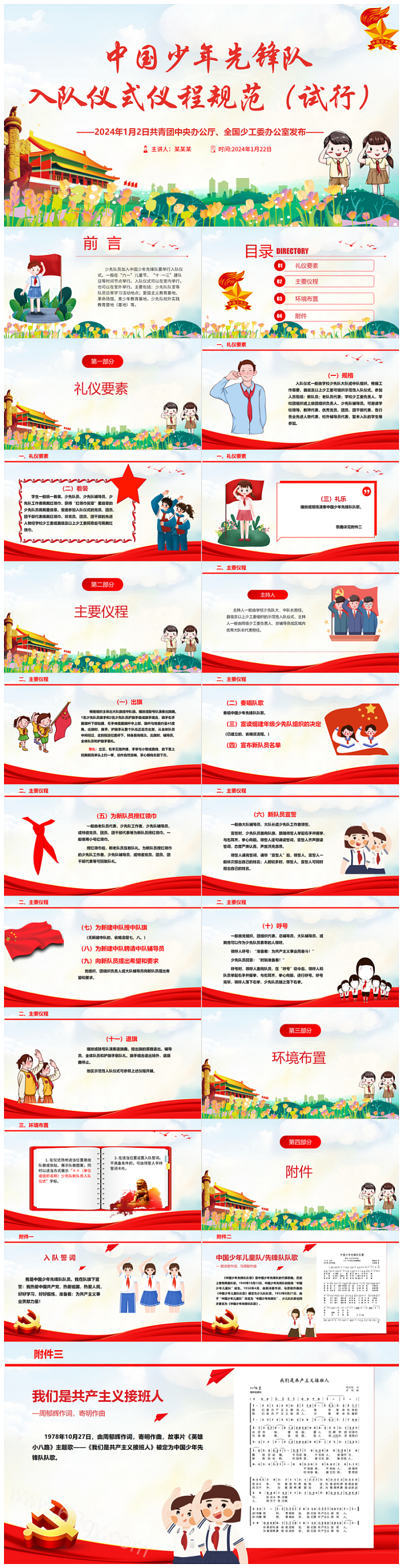 2024卡通风中国少年先锋队入队仪式仪程规范具体流程知识宣传教育PPT课件