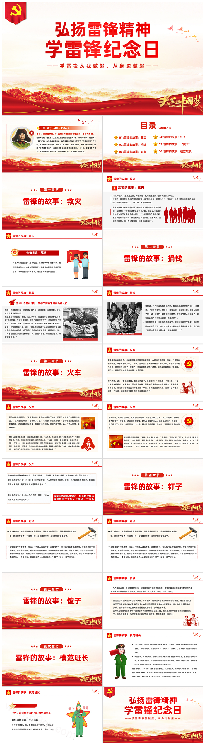红色中小学生学习雷锋弘扬雷锋精神主题教育班会PPT课件