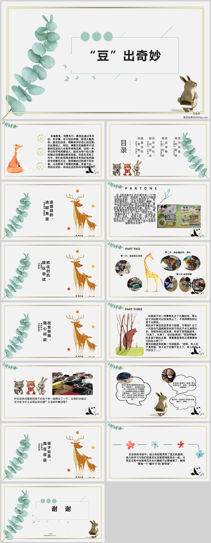 幼儿园大班课程故事《豆出奇妙》科学绘本ppt课件