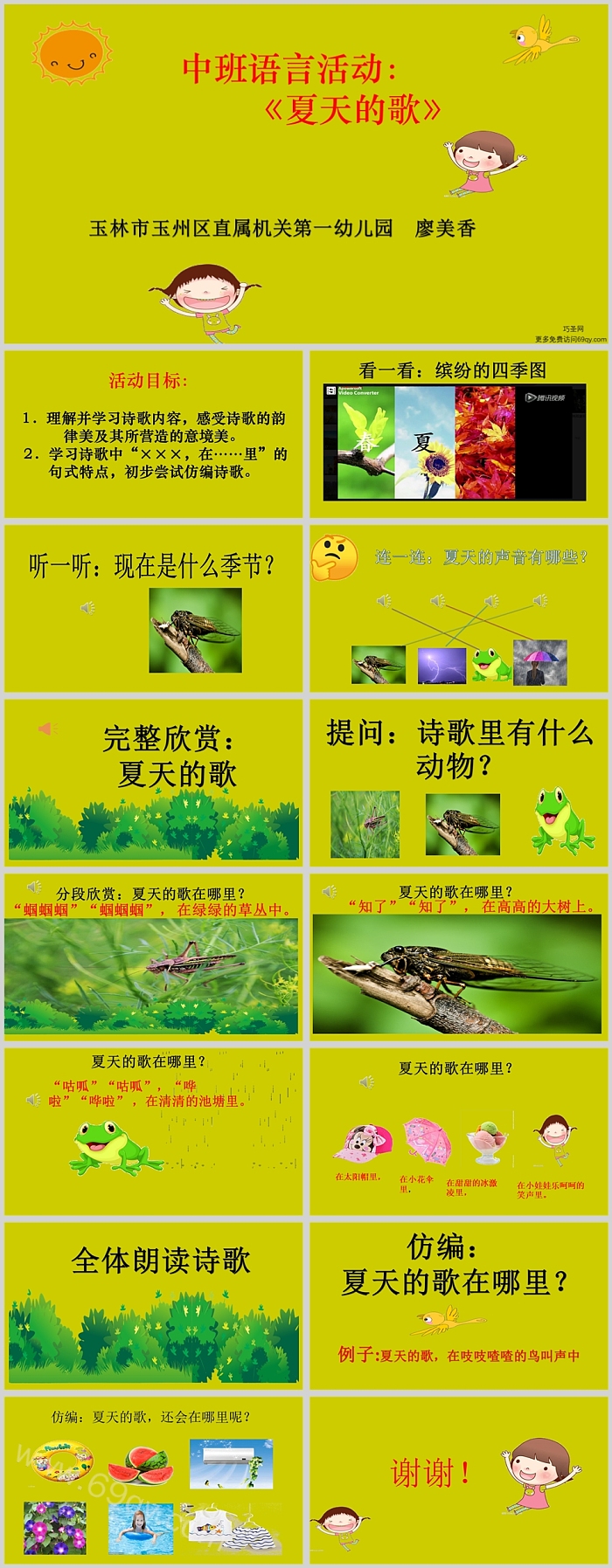 幼儿园中班语言活动《夏天的歌》ppt课件（公开课）