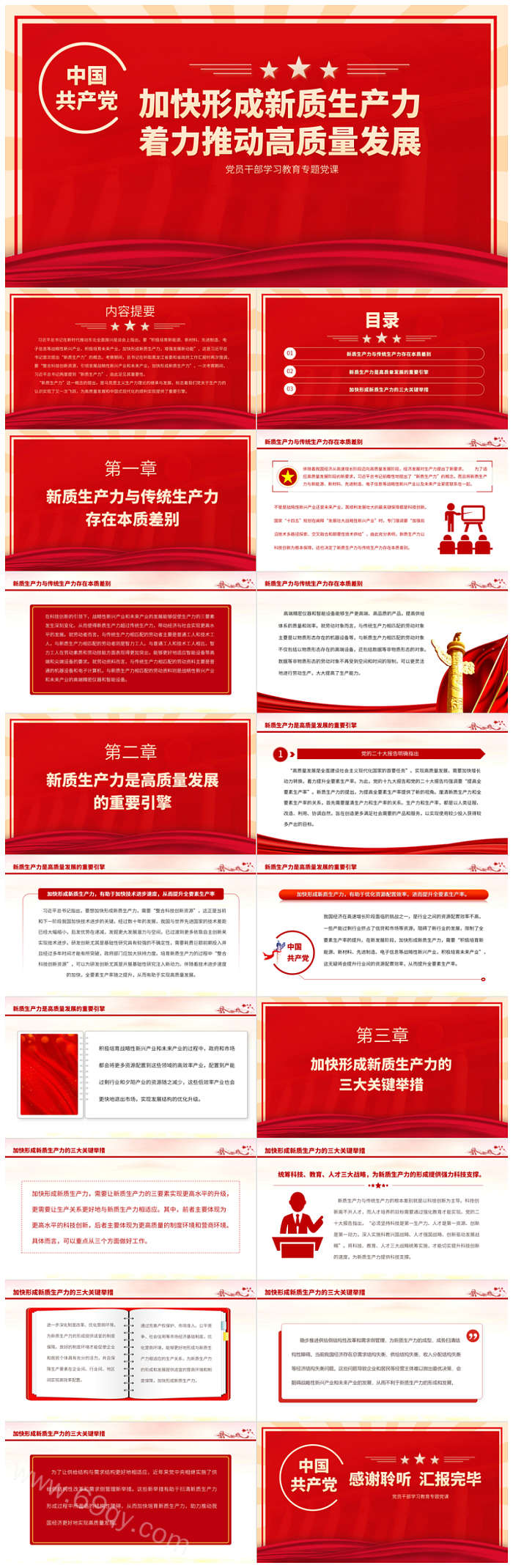 2024加快形成新质生产力着力推动实体经济高质量发展党课PPT课件