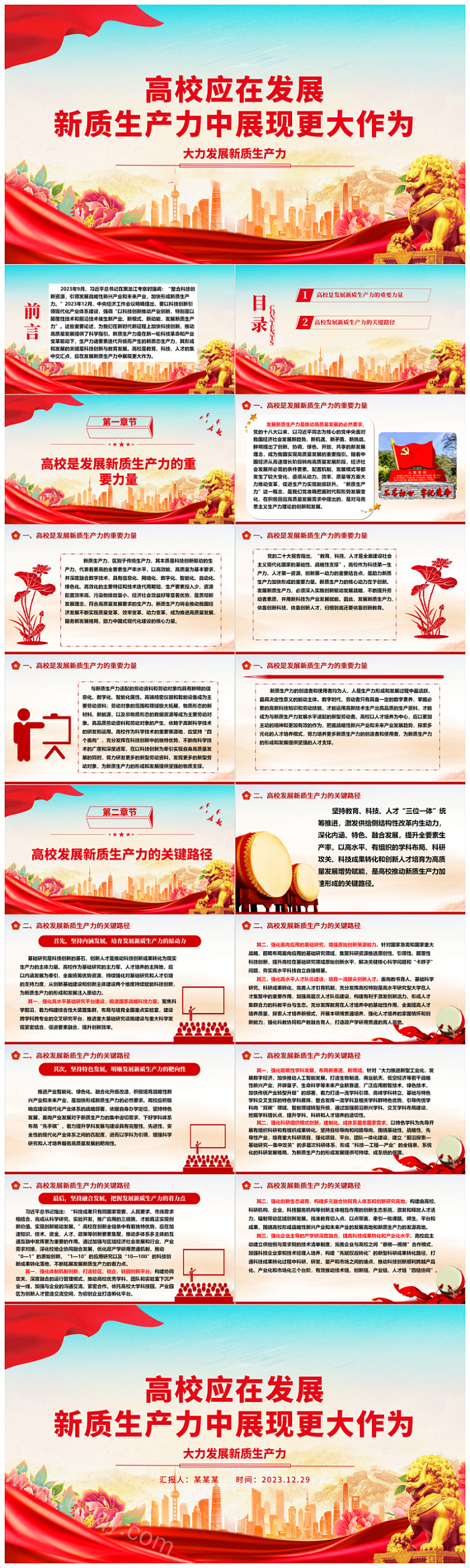 高校应在大力发展新质生产力中展现更大作为党课ppt课件