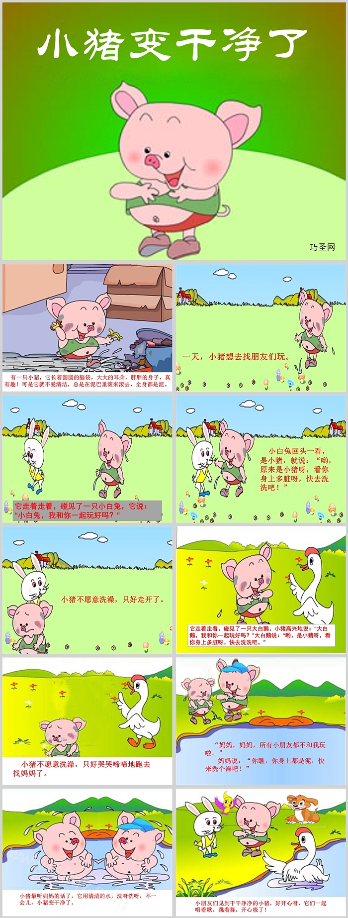 幼儿园中班故事健康《小猪变干净了》绘本ppt课件（中班健康）