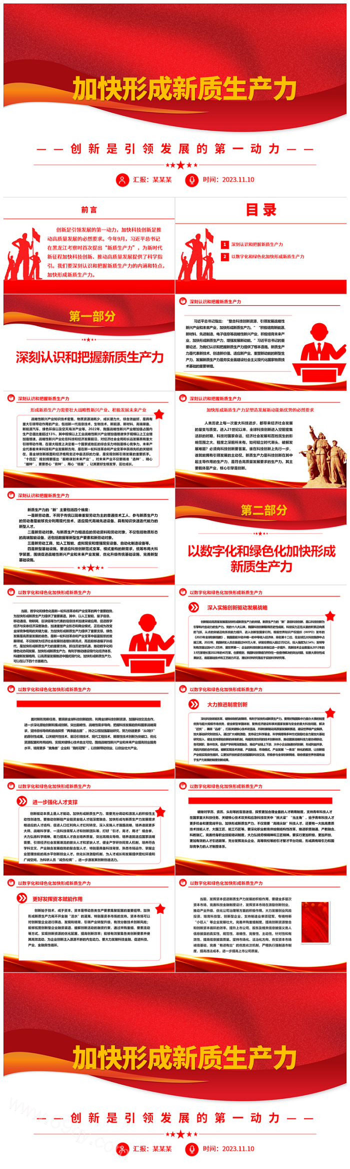 关于加快形成新质生产力和实体经济高质量发展新方向党课ppt课件