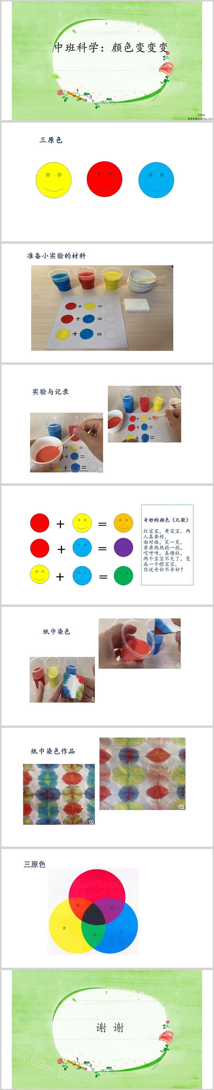 幼儿园中班小班科学《颜色变变变》ppt课件（公开课）