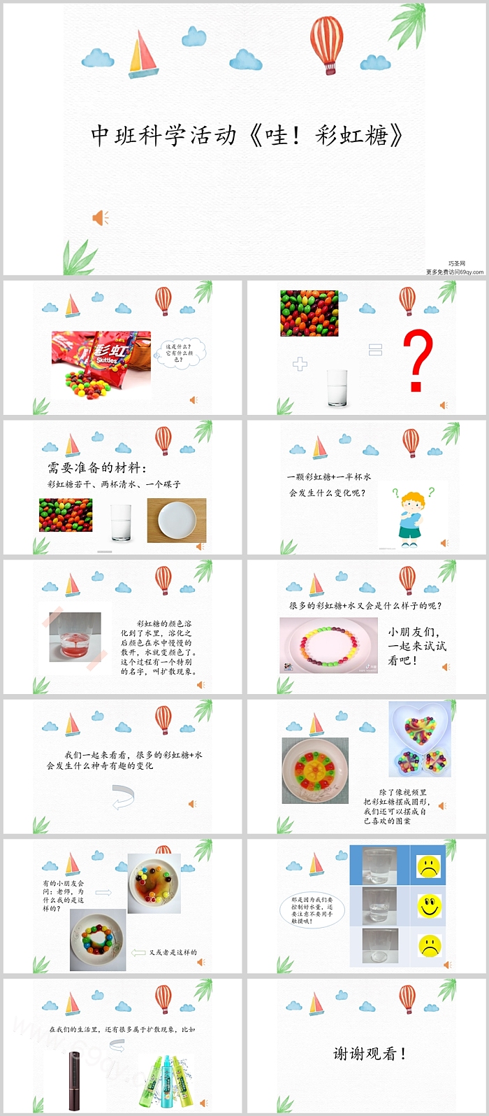 幼儿园中班小班科学活动《哇！彩虹糖》ppt课件带教案