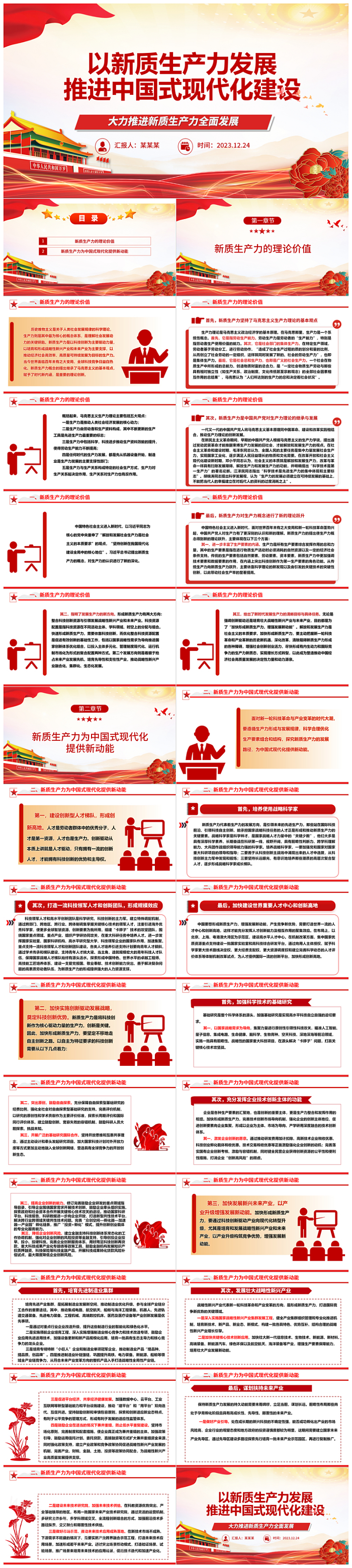 加快形成新质生产力（以新质生产力发展）推进中国式现代化建设党课ppt课件