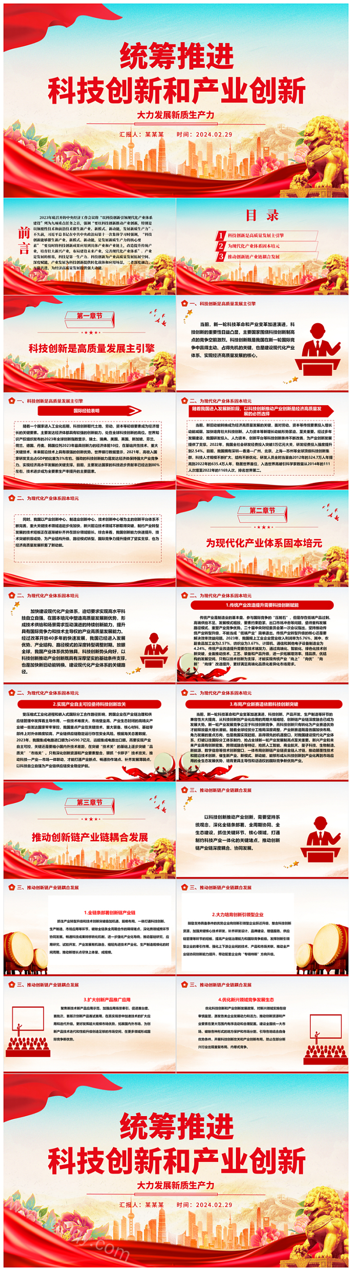 大力发展新质生产力统筹推进科技创新和产业创新加快发展新质生产力党课ppt课件