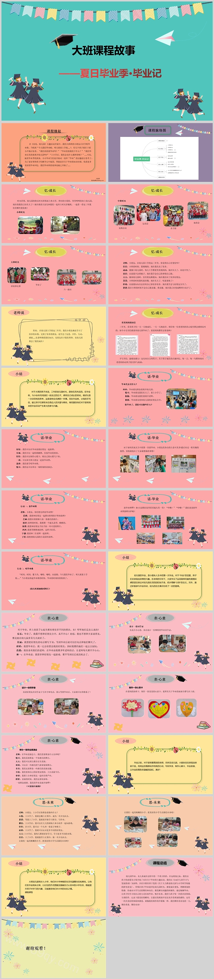 幼儿园大班班本课程故事《夏日毕业季》班会ppt课件
