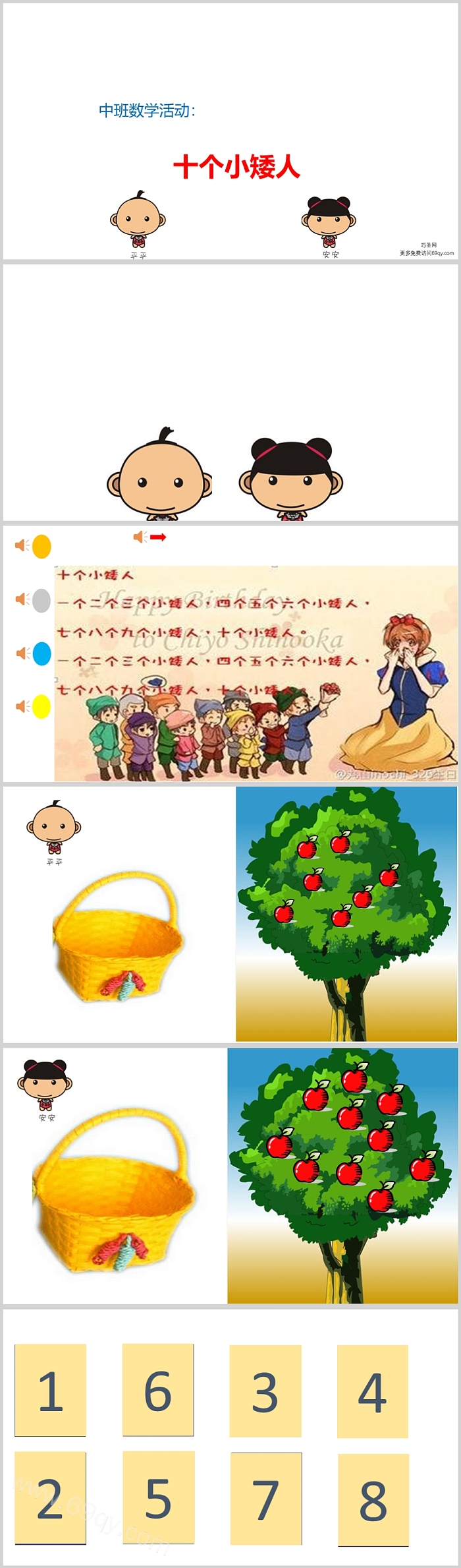 幼儿园中班数学活动 十个小矮人ppt课件（完整版）