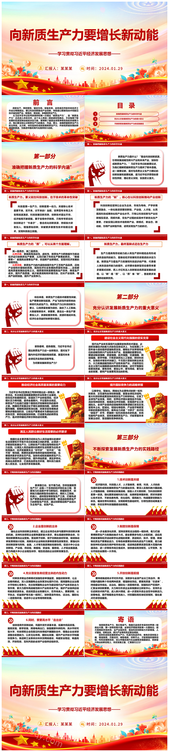经济发展大力推进实体经济高速发展向新质生产力要增长新动能ppt课件