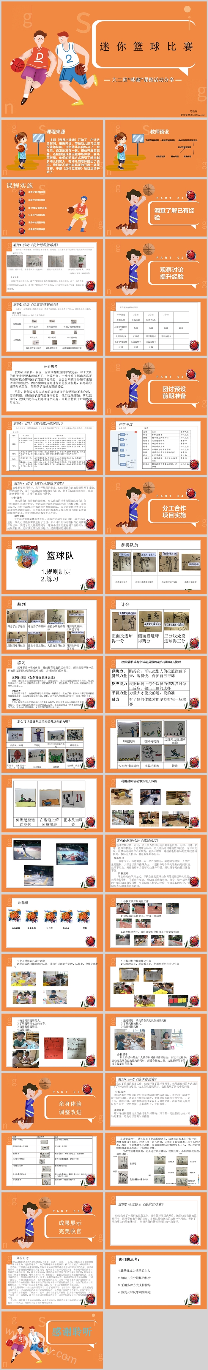 幼儿园大班版本课程故事《迷你篮球赛》ppt课件（体育活动）