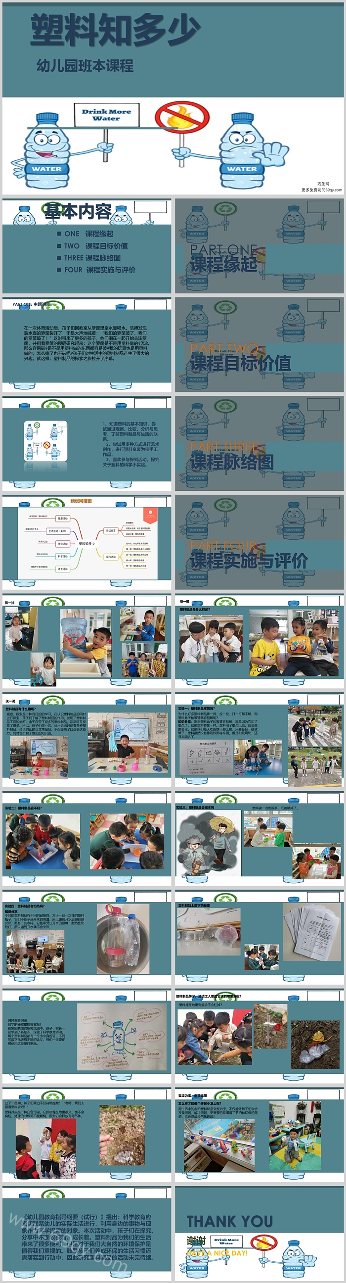 幼儿园大班班本课程《塑料知多少》23页ppt课件（知识介绍）