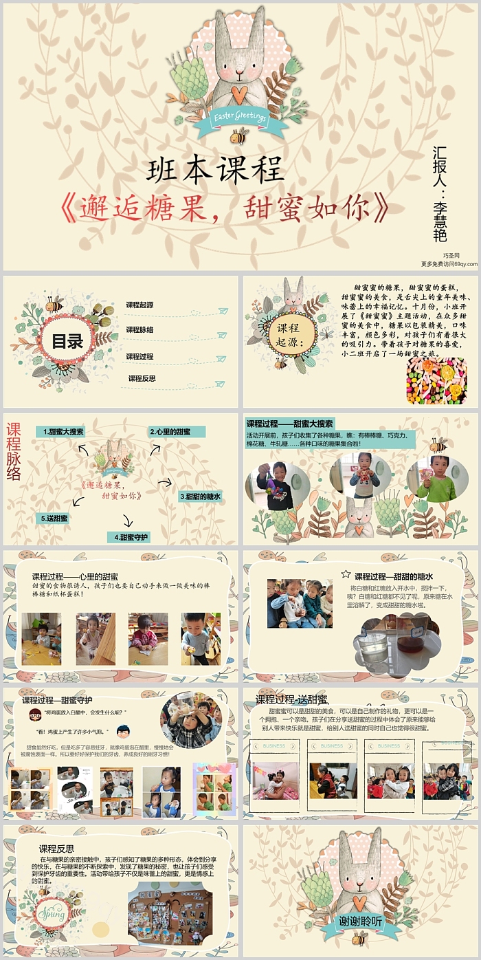 幼儿园小班班本课程《邂逅糖果 甜蜜如你》ppt课件