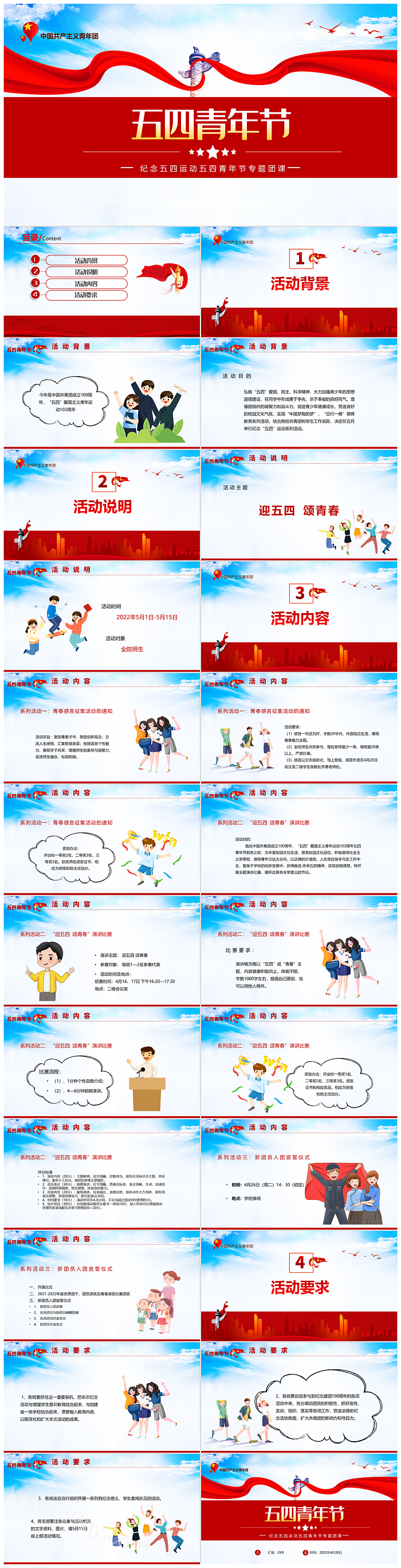 2024年中学生演讲五四运动精神五四青年节团日主题班会PPT课件