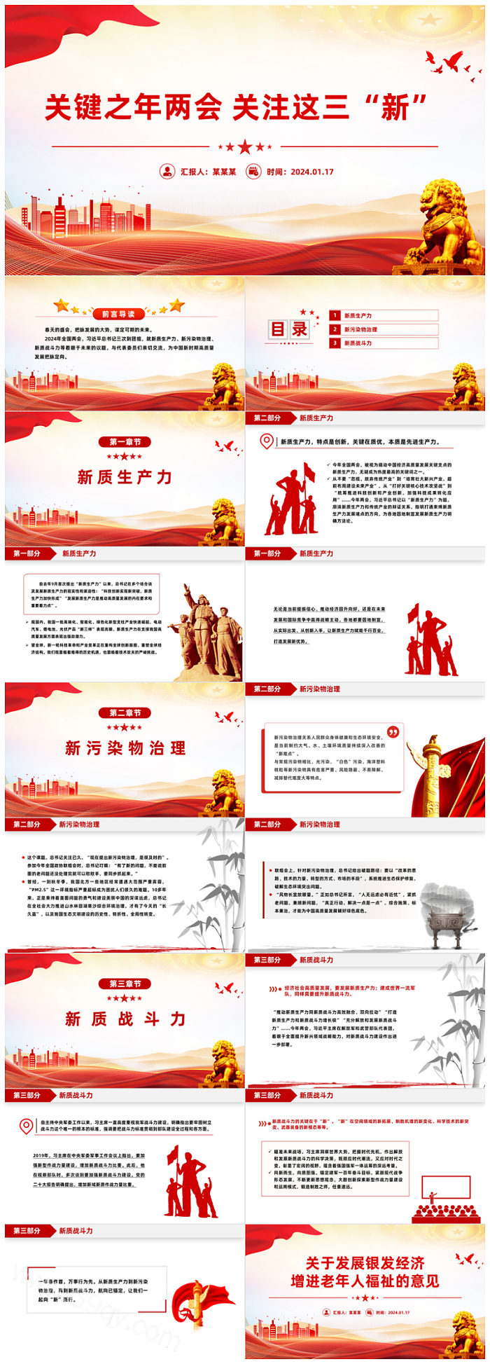 红色简洁聚焦学习两会精神之两会关注这三“新”党课PPT课件