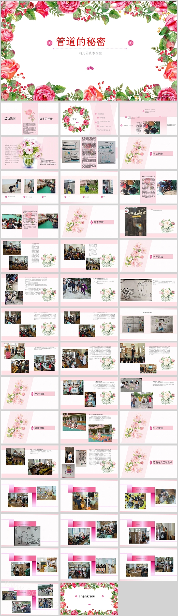 幼儿园中班班本课程《管道的秘密》45页ppt课件
