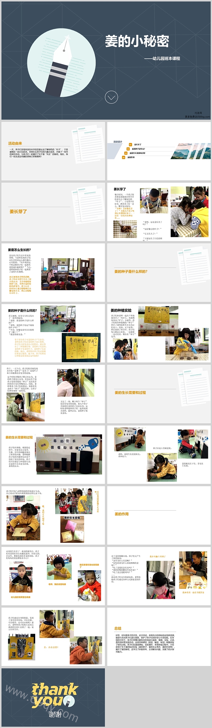 幼儿园中班班本课程《姜的小秘密》20页ppt课件