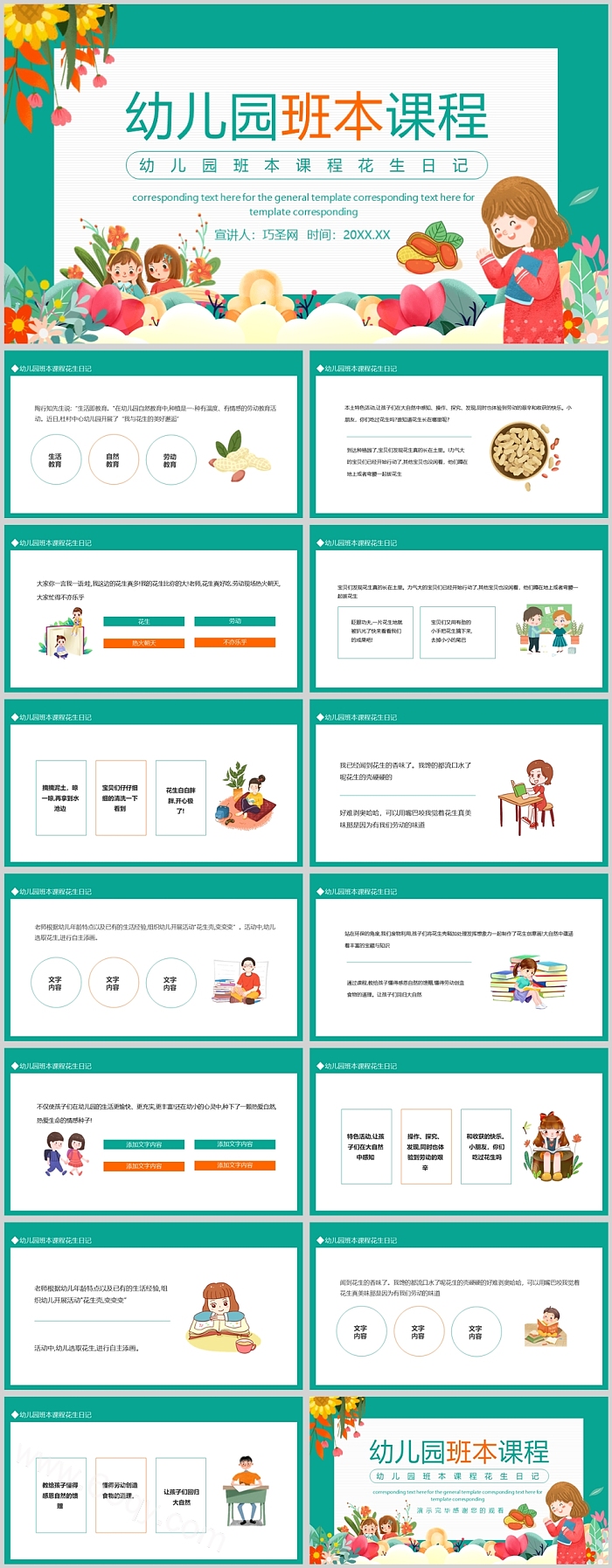 幼儿园大班班本课程《花生日记》16页ppt课件（科学）
